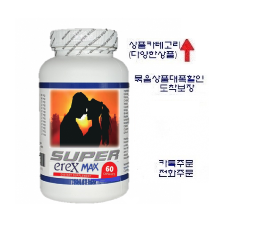 (더 강력한) 슈퍼에렉스 맥스 (남성활력,60대는 청춘으로,20대는 더굵고 길고 강하게,1달분) 60정*1병